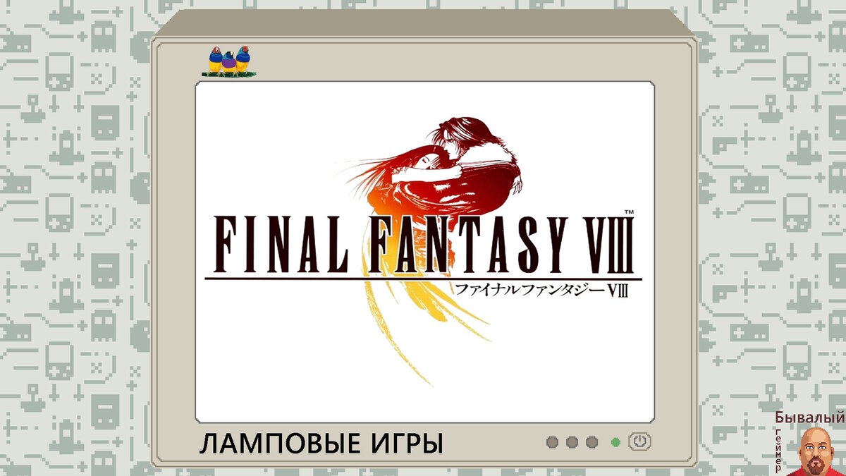 Final Fantasy 8 title