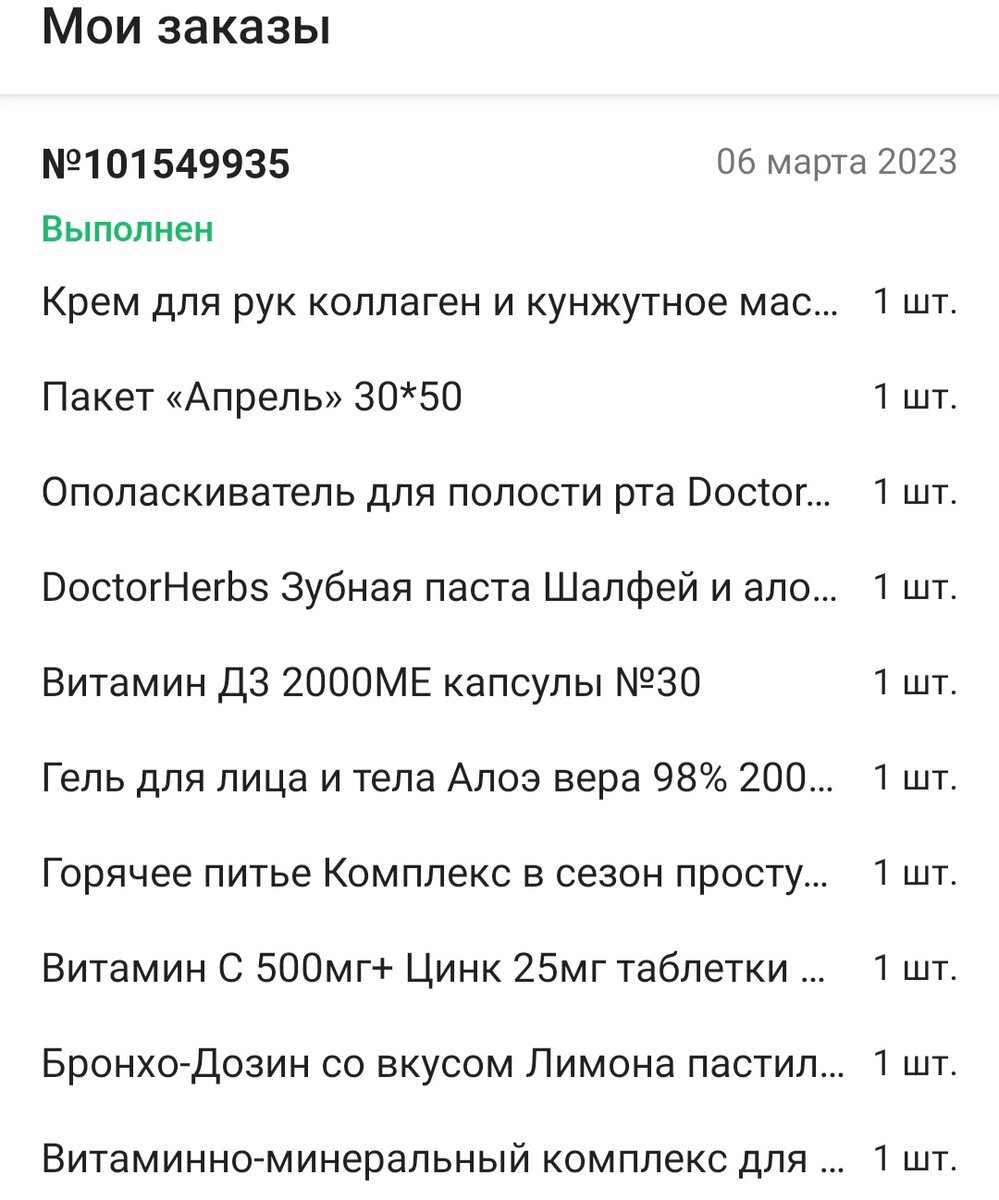 Аптека Апрель — мой отзыв покупателя о ценах. На сегодня лучшая аптека в  городе. Купить препараты можно везде, вот только здесь дешевле | Блогерство  на пенсии | Дзен