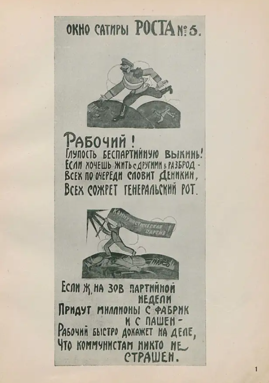 Рекламный плакат для "Окон сатиры РОСТА". Автор Владимир Маяковский.