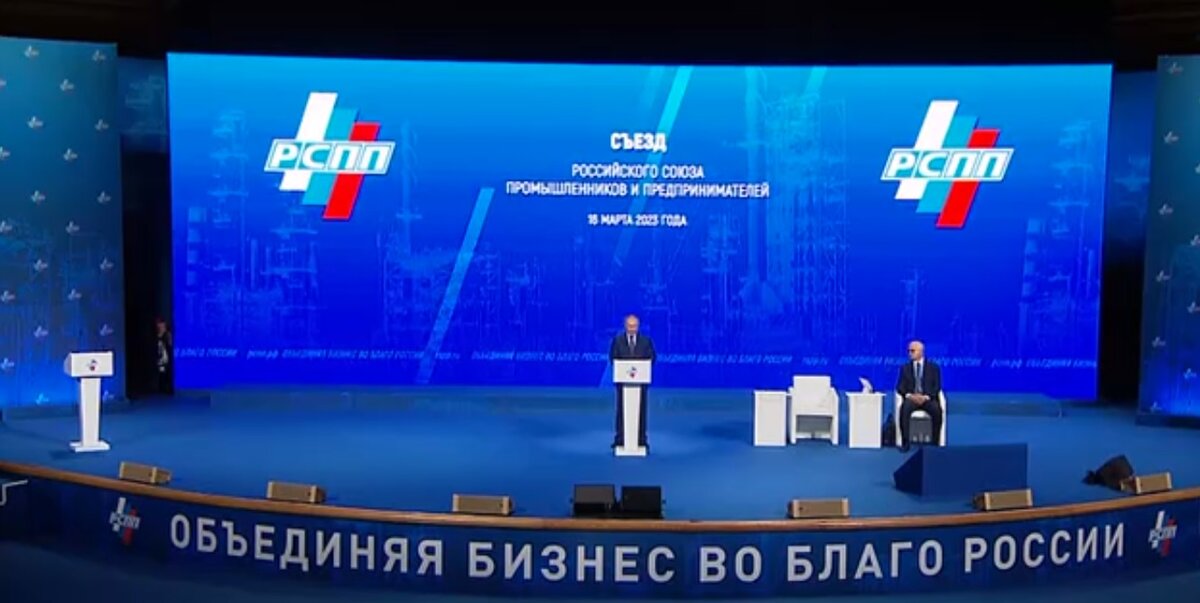 Президент Путин выступает на съезде РСПП.
