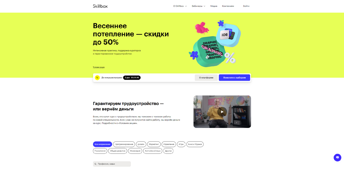 Примерно так выглядят скидки на Skillbox