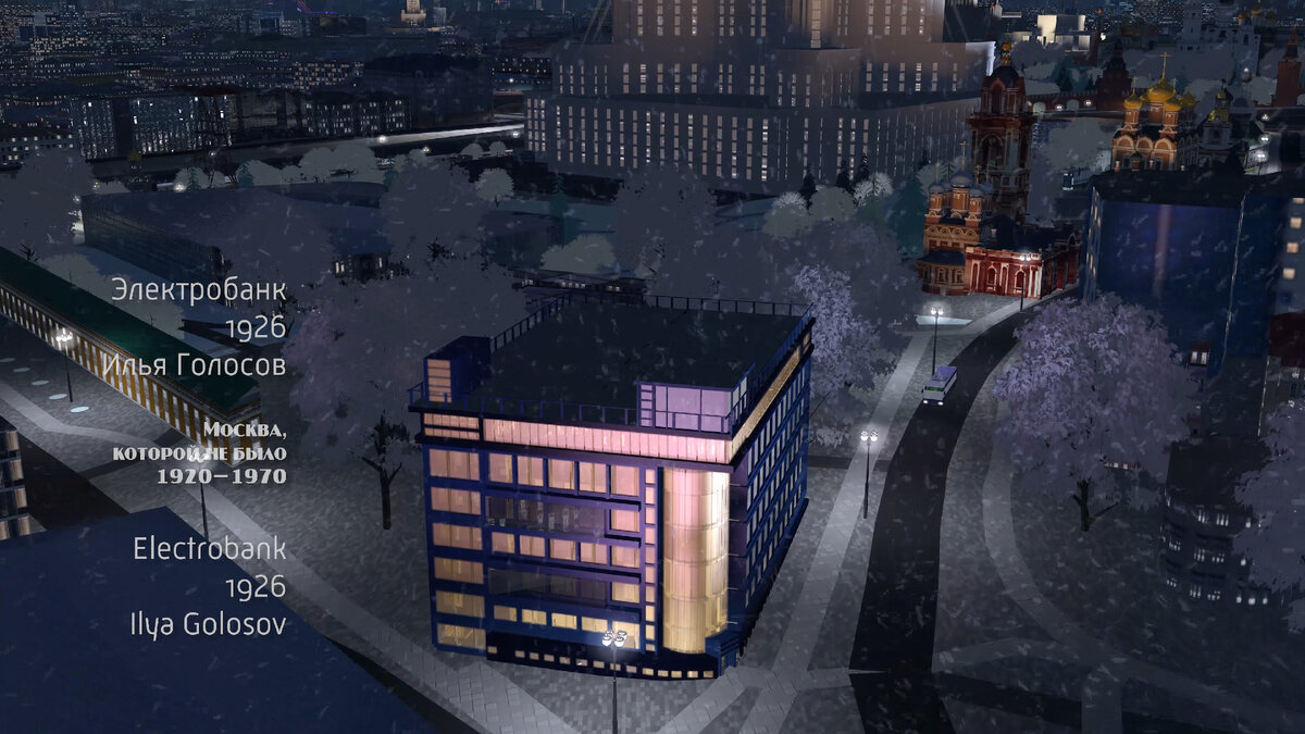 Электробанк, 1926 — кадр из видео «Москва, которой не было 1920-1970»