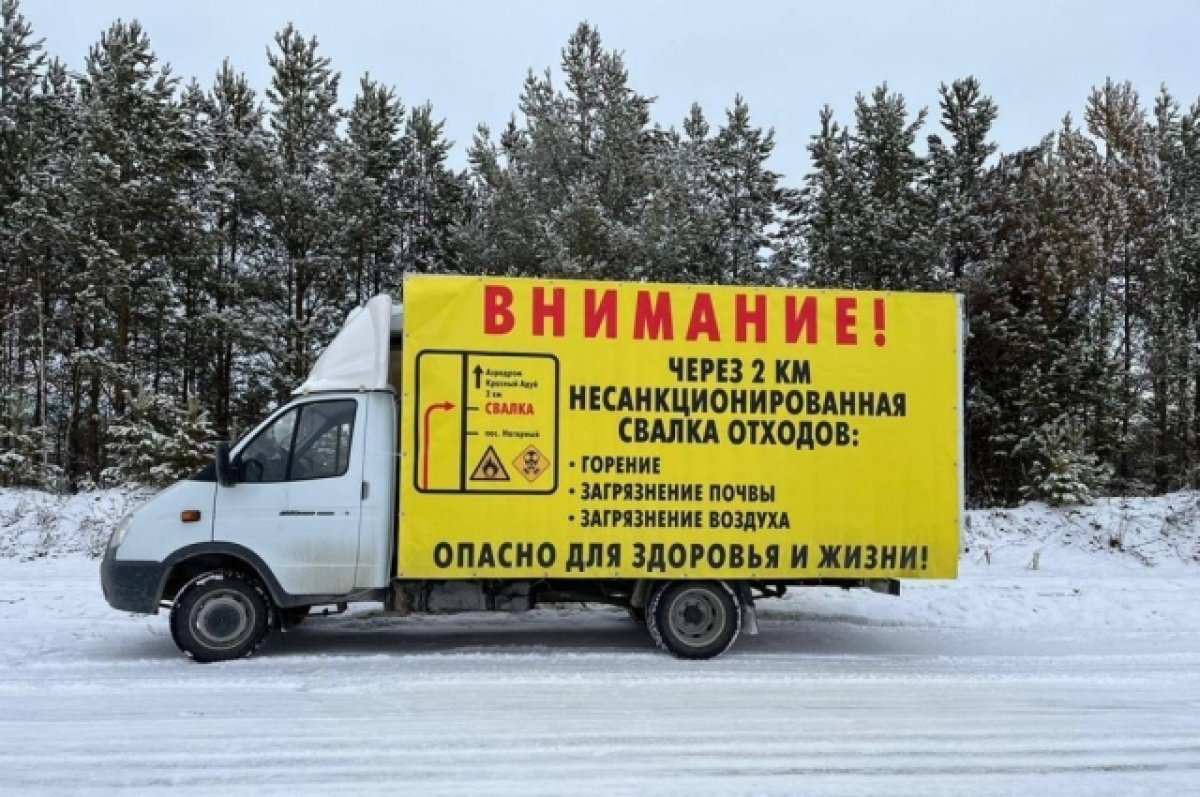    Под Верхней Пышмой появились банеры, предупреждающие о стихийной свалке