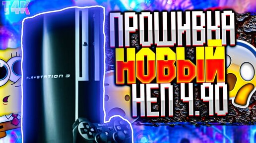 Ваши вопросы по Sony PlayStation 3 | VK