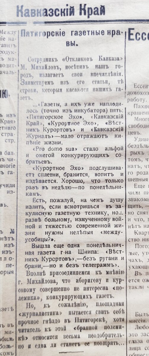 фото с листа газеты "Кавказский Край" за 1916 год.