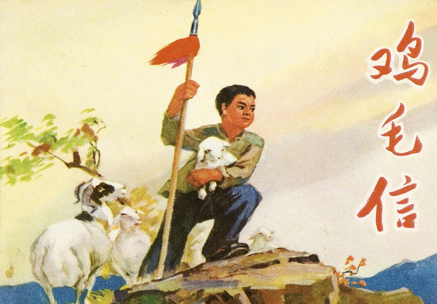 Комикс "Письмо из куриных перьев", 1950 г. Несколько страниц.