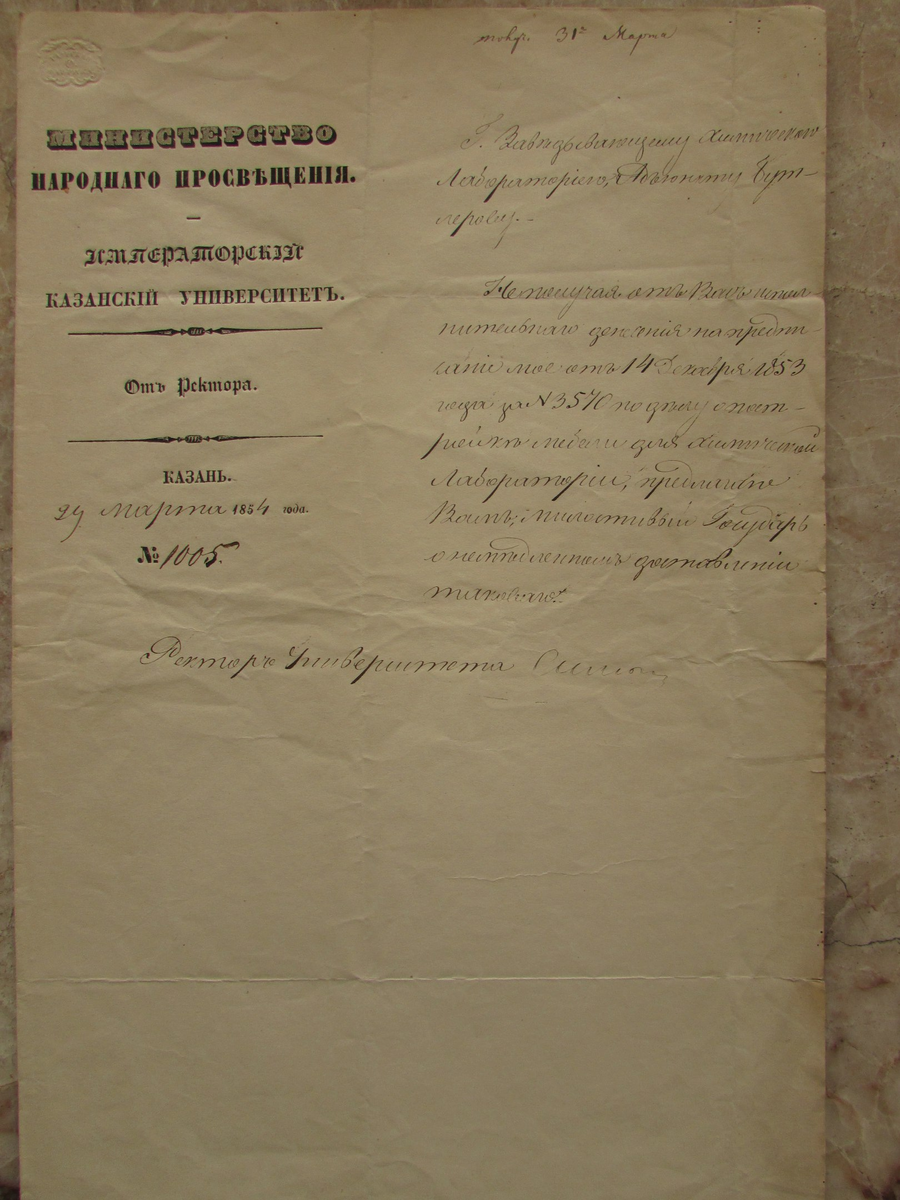 Указание адъюнкту Бутлерову от ректора Симонова. Из материалов Музея Казанской химической школы.