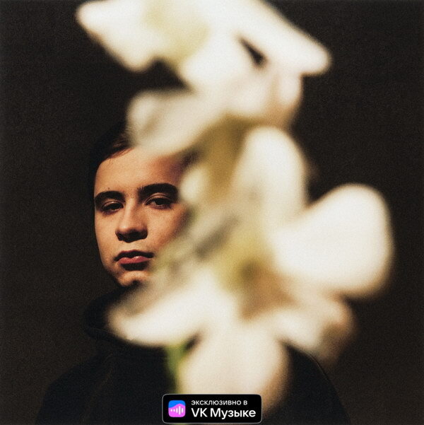     Рецензия: Ramil’ - «Молодой». Нужно рисковать