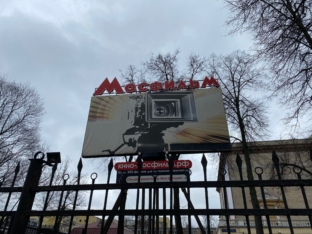 Мосфильм