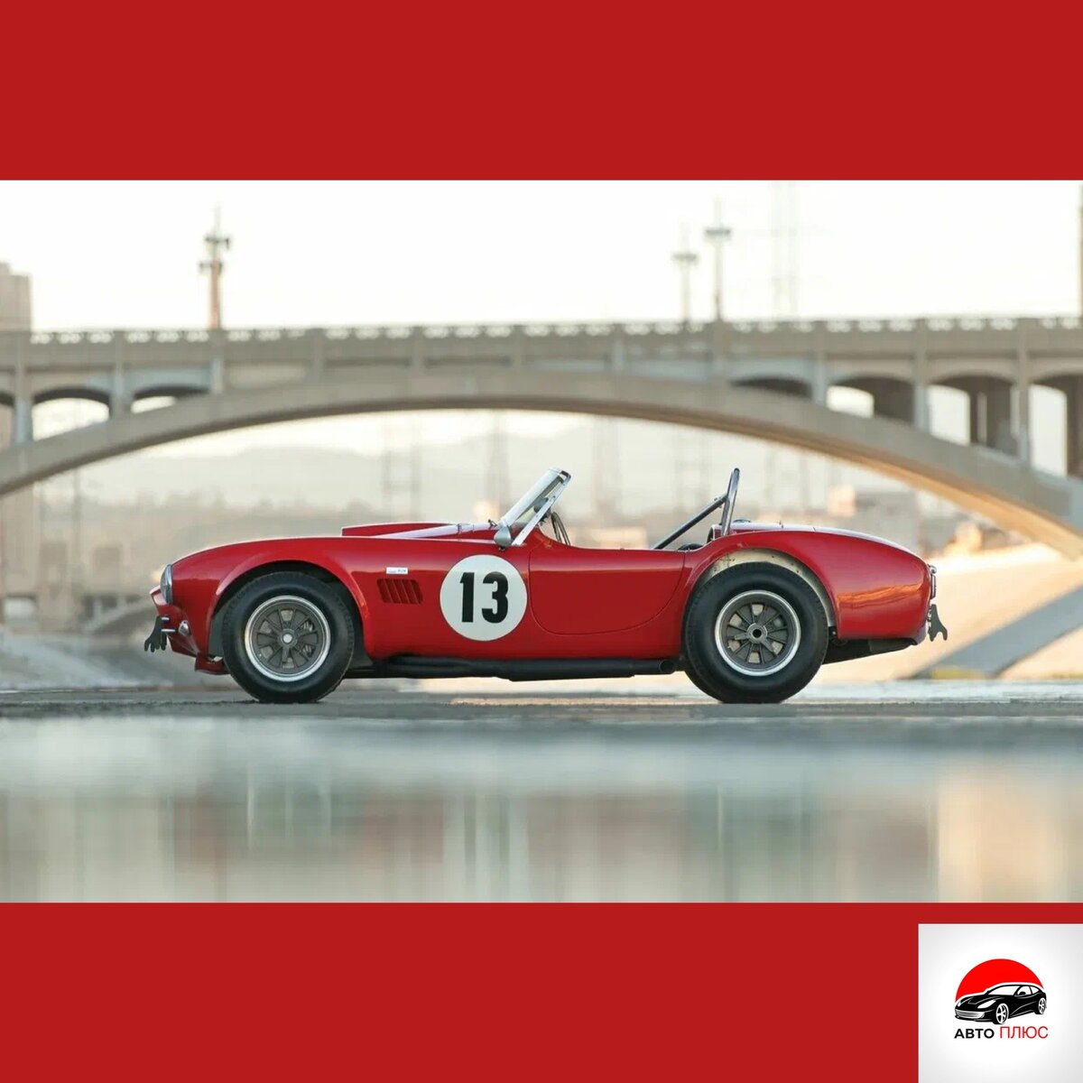 AC Cars, ранее известная как Союз Авто Перевозчиков (Auto Carriers Ltd) является британским производителем спортивных автомобилей и одной из старейших независимых марок в Великобритании, основанная Джоном Веллером и Джоном Портвайном в 1902 году.