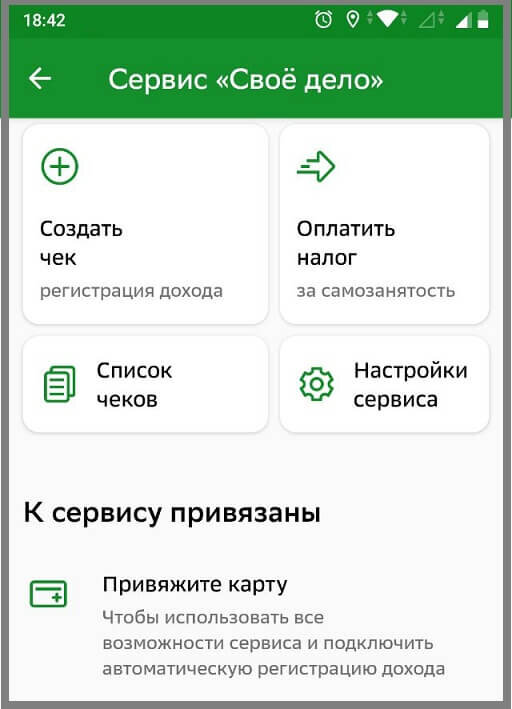 Пошаговая инструкция самозанятого