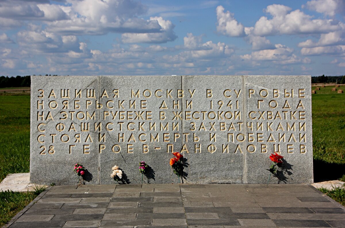 Поездка одного дня. Дубосеково. Мемориал 