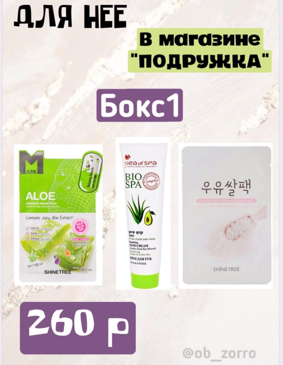 бокс 1 для нее,из магазина Подружка