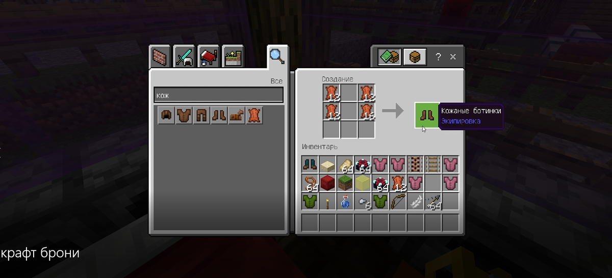 Крафт брони в Майнкрафт, пособие для начинающих игроков👍
