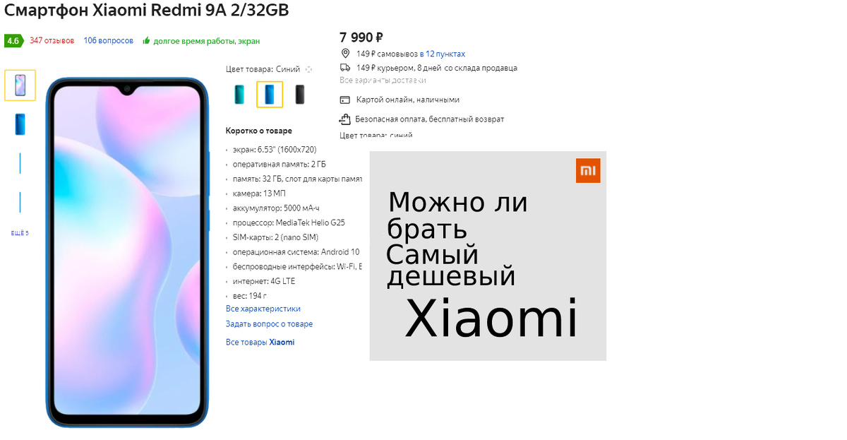 Карточка товара на Я.Маркете