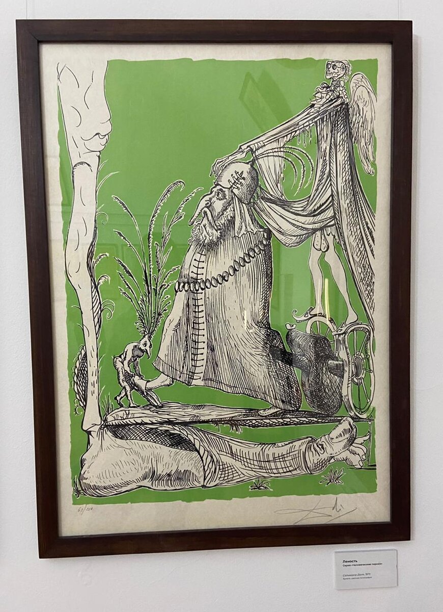 "Леность", серия "Человеческие пороки", графика, 1973 год 