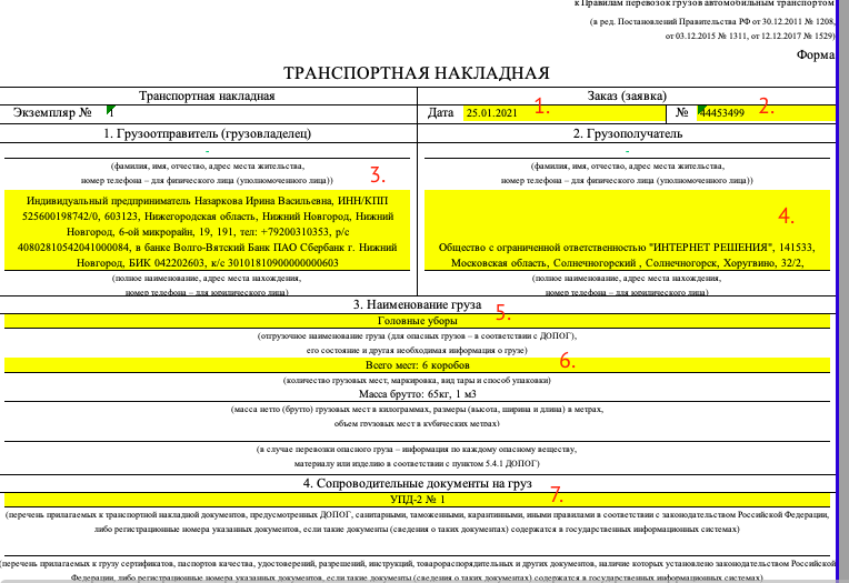 Трн образец заполнения