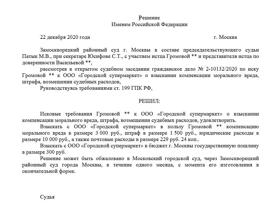 Решение Замоскворецкого районного суда 