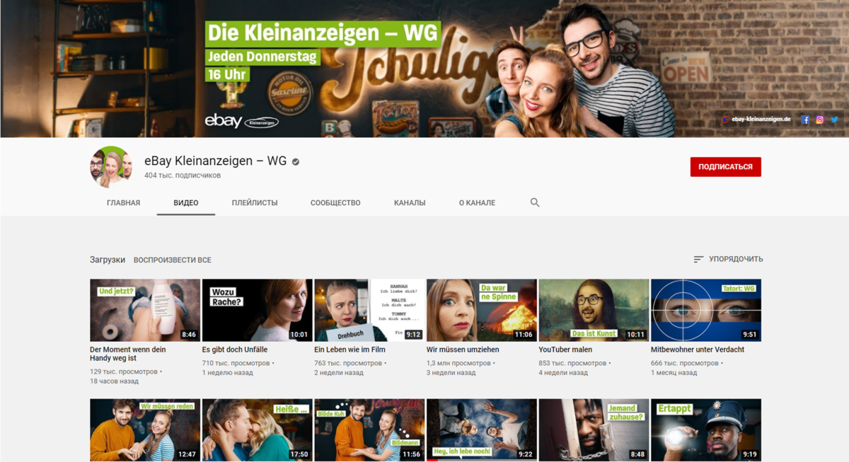 Страничка Ebay WG на Ютуб