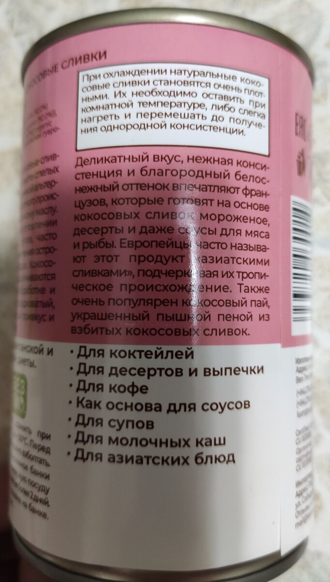 Кокосовые сливки Bioteka Органические