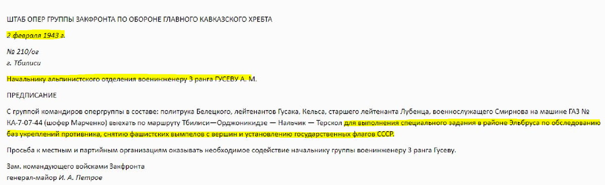 предписание на выход к г. Эльбрус