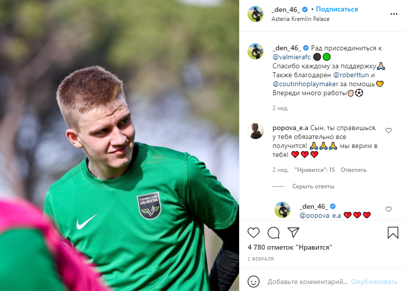 Денис Попов вратарь