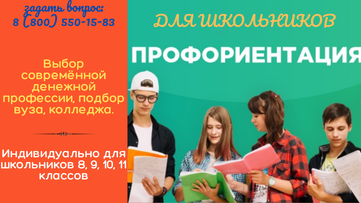 Профориентация.