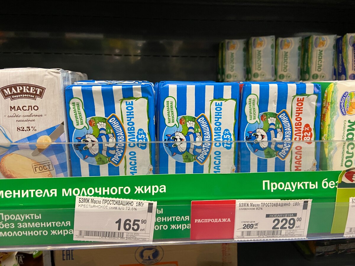 Стоимость масла в торговой сети Перекрёсток 18.02.2021