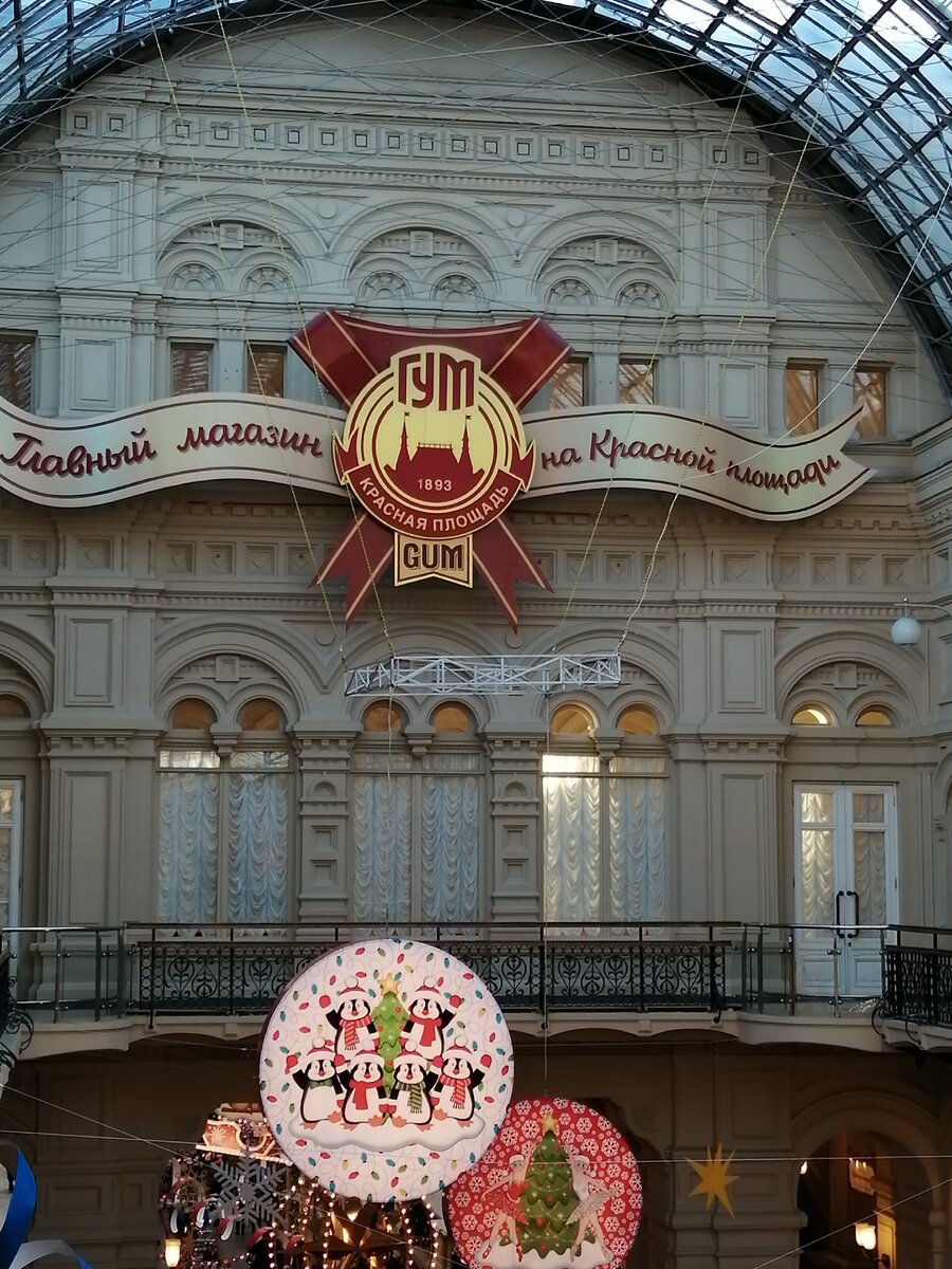 ГУМ. Новый год 2021.