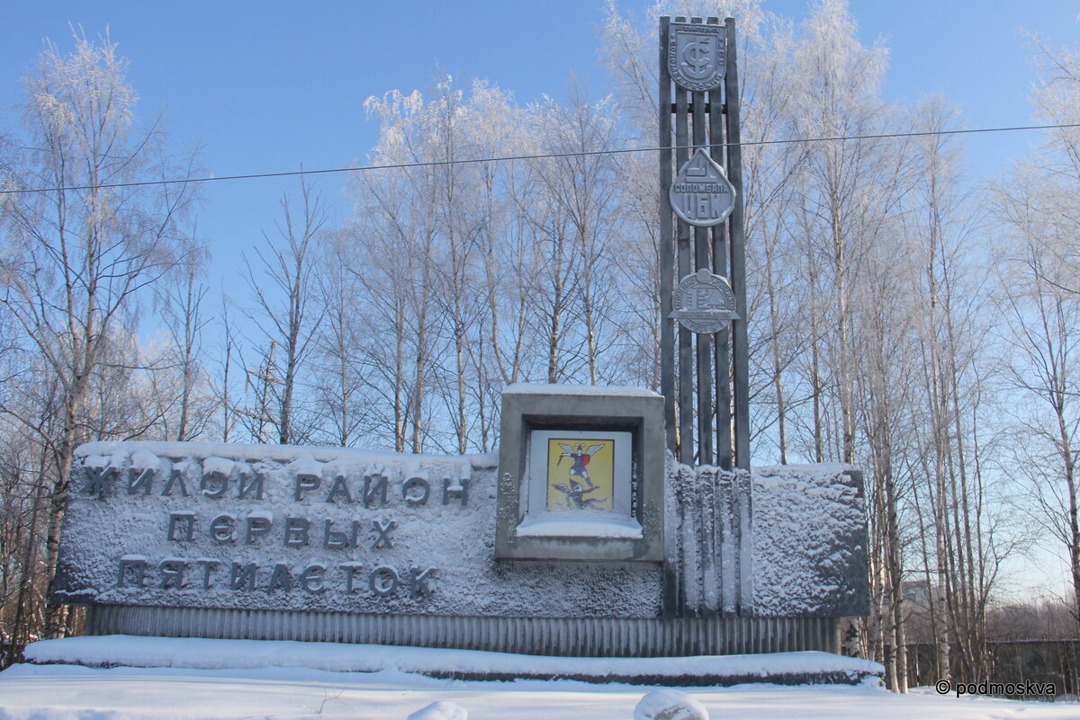 2 пятилетка, 13/1. район первых пятилеток архангельск. микрорайон первых пятилеток. микрорайон первых пятилеток. жилой район первых пятилеток архангельск стела.