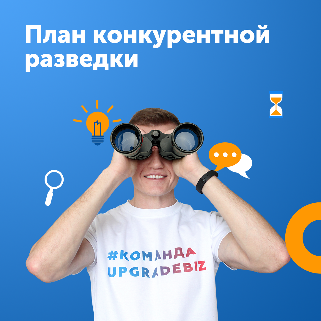 Источник: Instagram https://www.instagram.com/upgradebiz.ru/