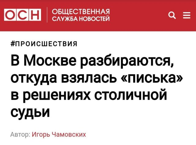 Писька? Серьёзно? Это слово уже легализовано для употребления в федеральных сми?