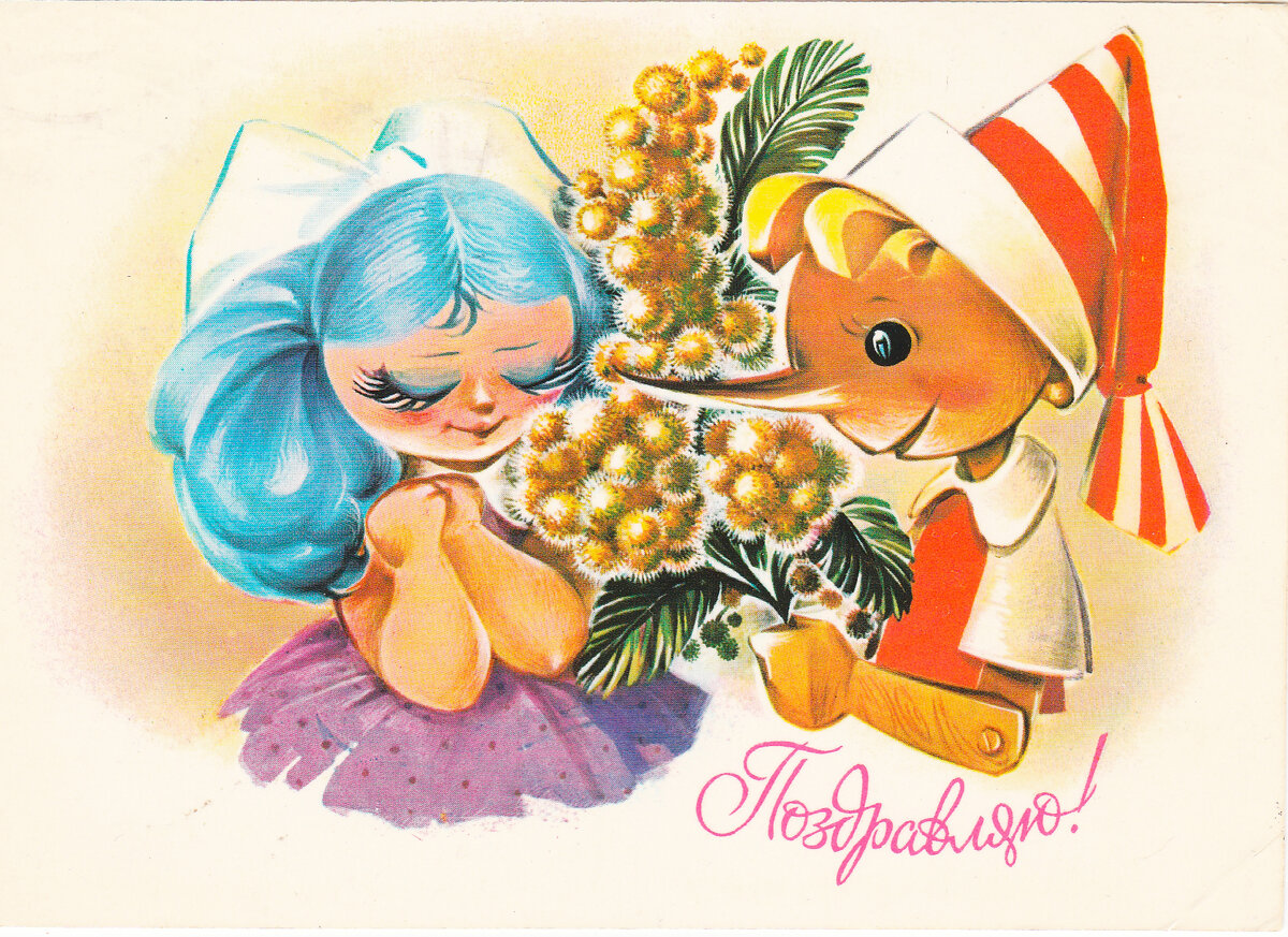 Художник Н.Коробова, 1982г. цена 7к.