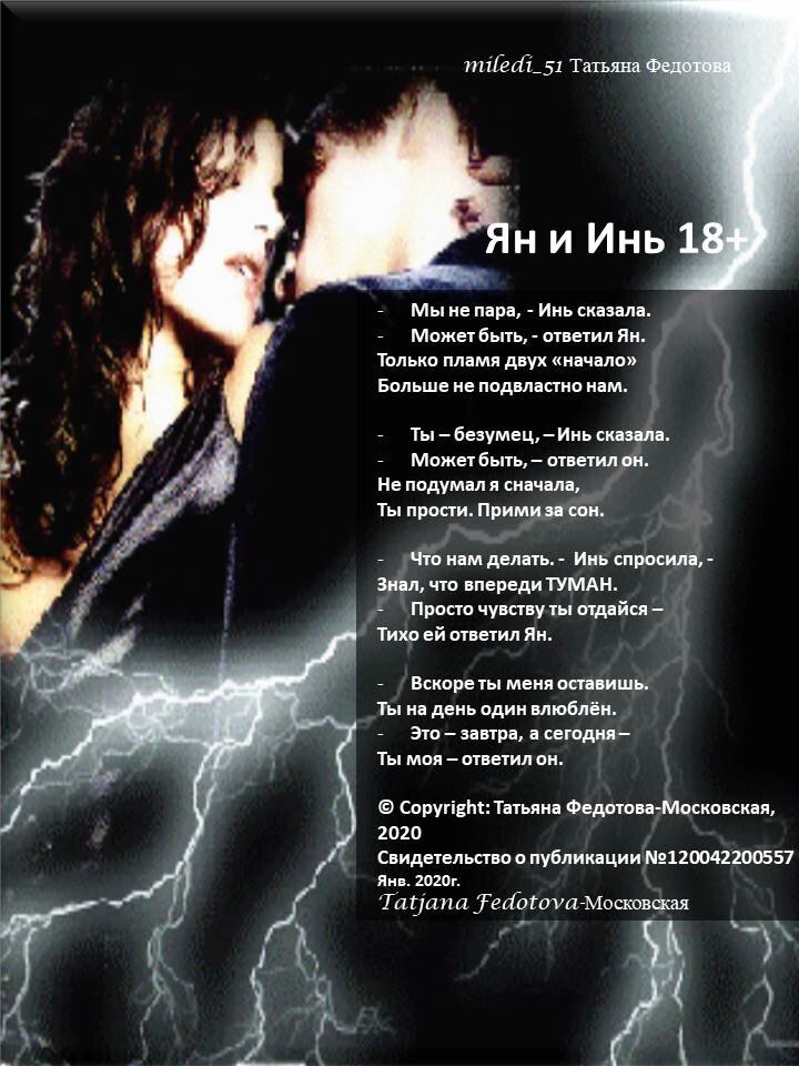 Стихотворение (Инь и Ян" в открытке