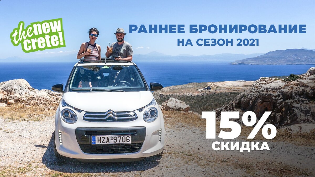 Ялта раннее бронирование 2024. Акция раннее бронирование 2021. Копета ялта. Истгалф-трансавто крит. Раннее бронирование.