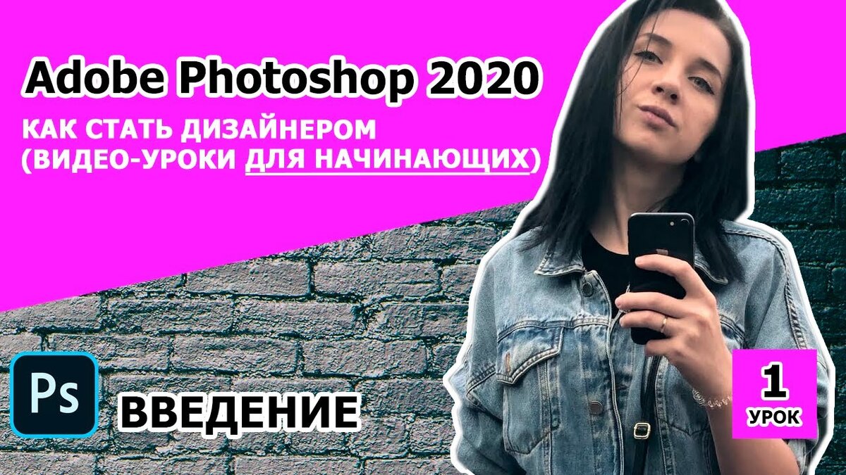 Adobe Photoshop CC 2020 для начинающих. УРОК 1. Введение. Дизайн обучение.  | Фрилансеры в Турции | Дзен