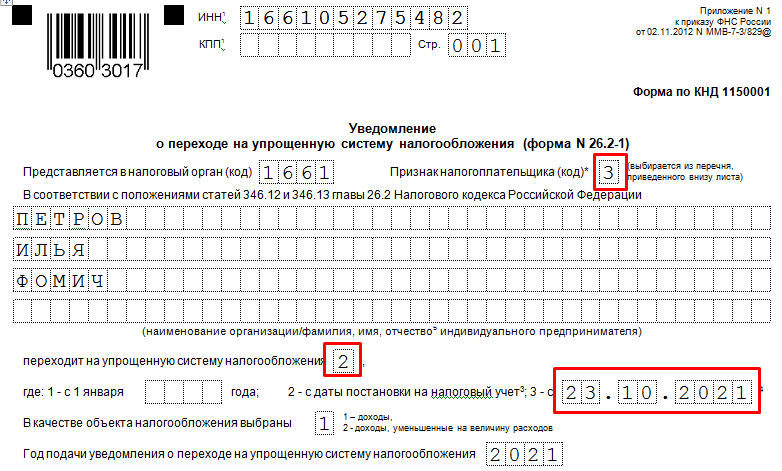 Уведомление самозанятого образец