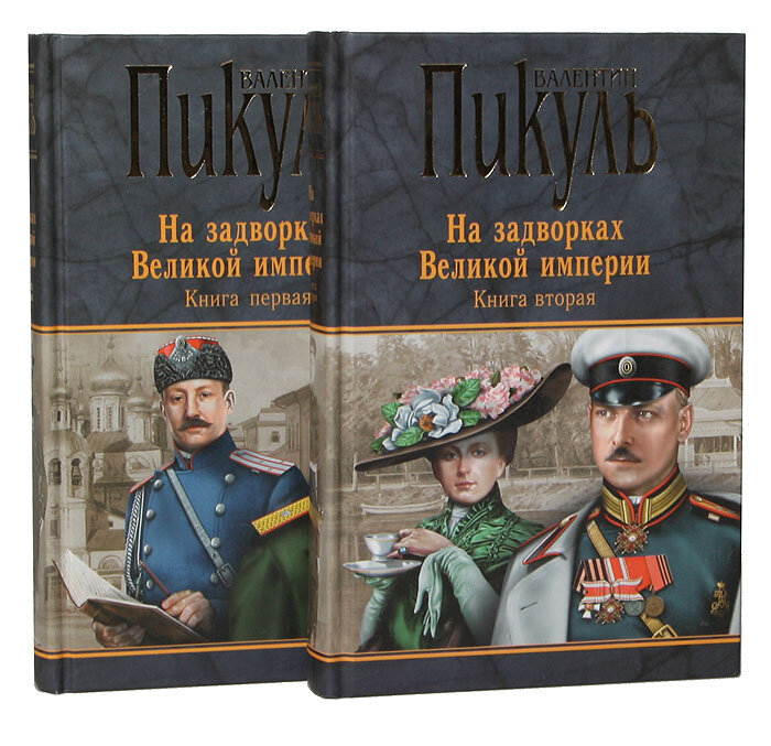 Пикуль план барбаросса аудиокнига