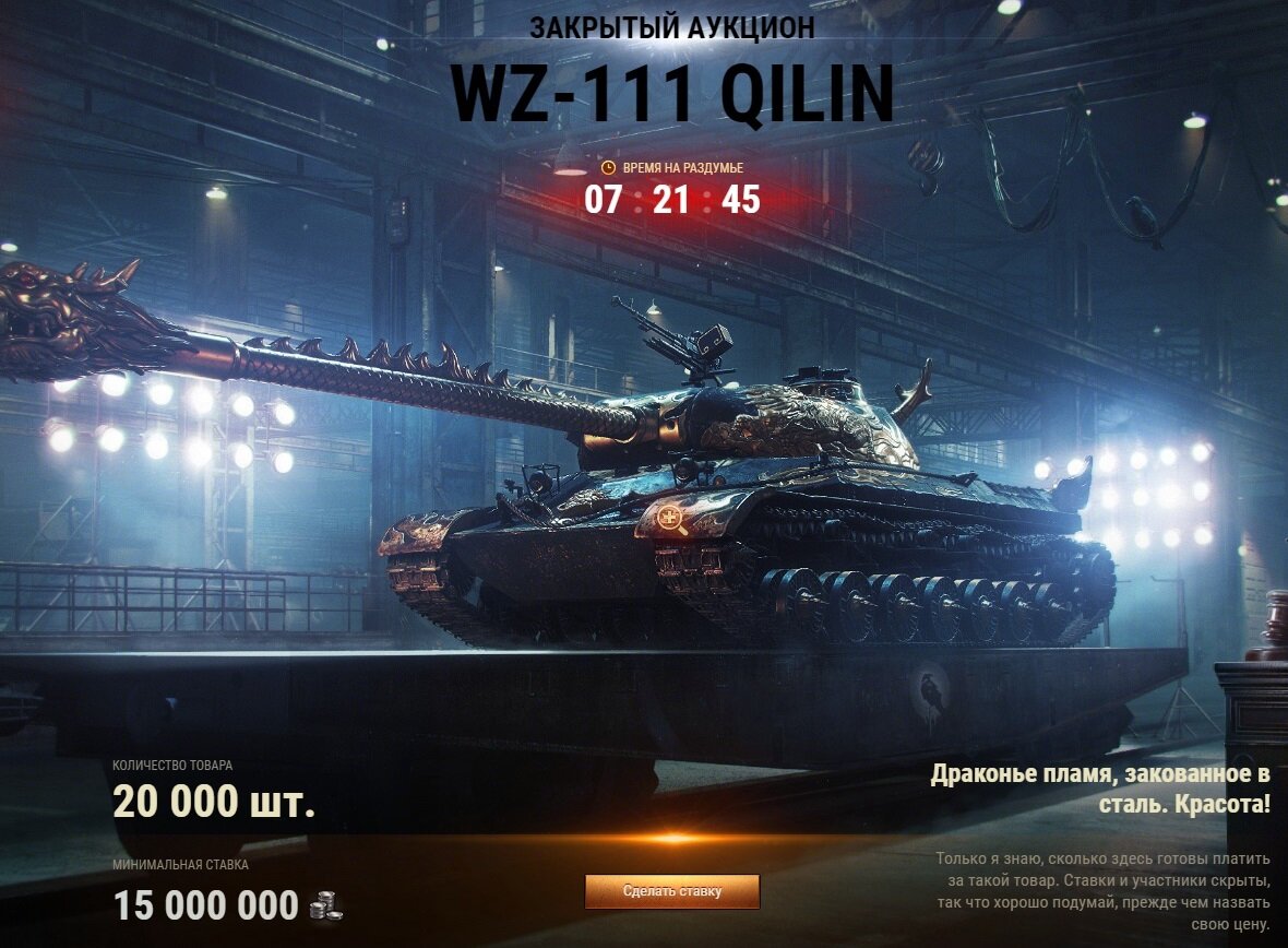 Черный рынок танки. Золотой WZ 111 QL. Танки WZ-111 Qilin. WZ 111 Qilin черный рынок. WZ 111 QL чёрный рынок.