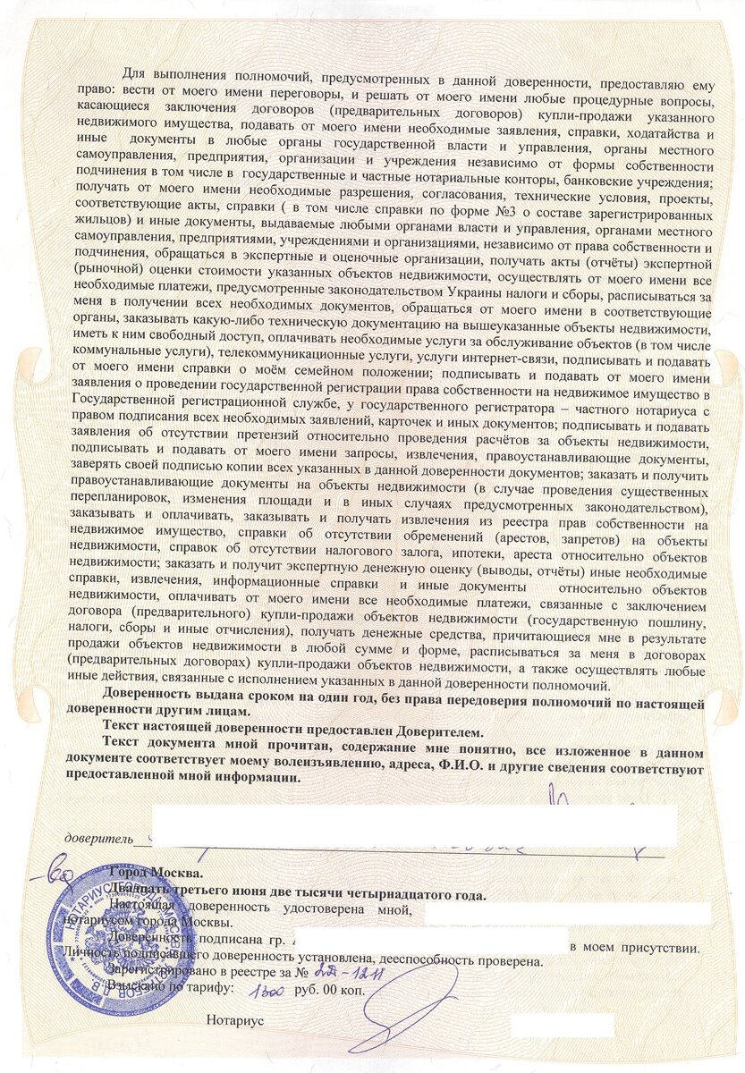 Образец генеральной доверенности на продажу квартиры с правом получения денег