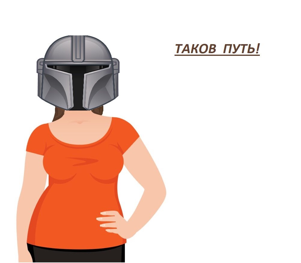 теперь вы знаете, что я фанат Звездных Войн =)))