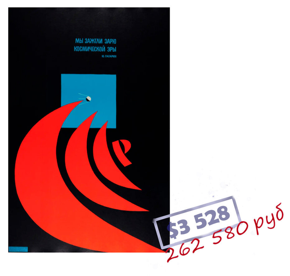 Плакат периода СССР. Продается на сайте 1stdibs.com