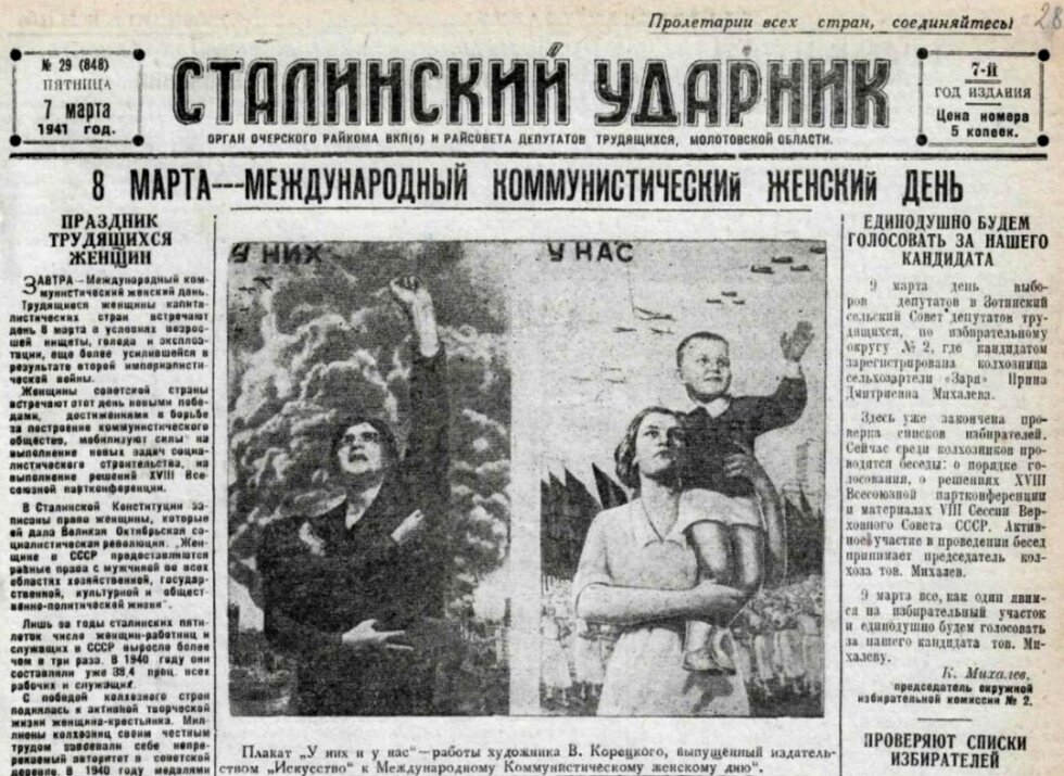 Сталинский ударник. № 29 (848). 7 марта 1941 года