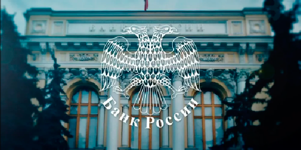 ЦБ РФ