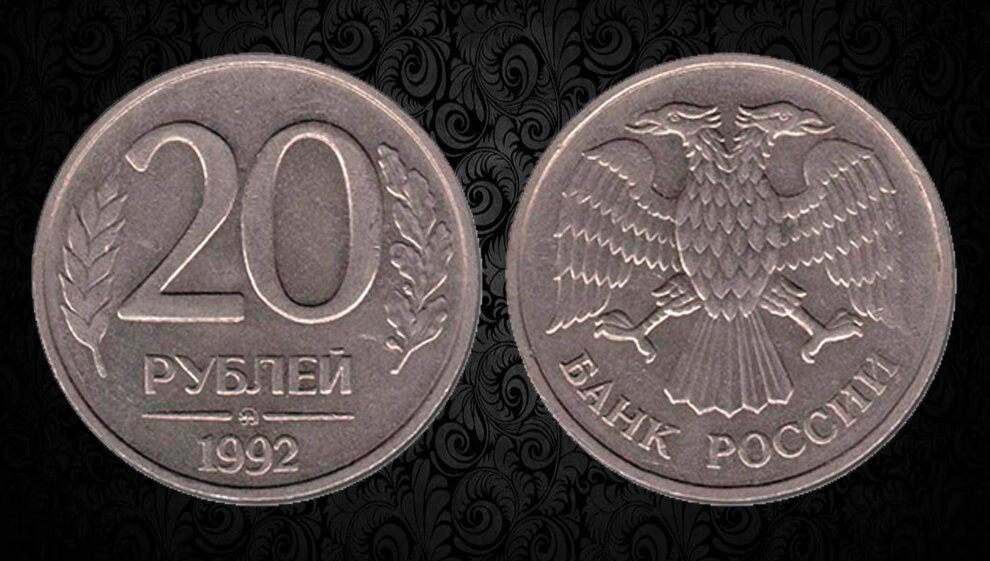 1991 1993 год. 20 Рублевая монета. Азербайджанская 20 рублёвая манета. Рублей 1992 кирпич.