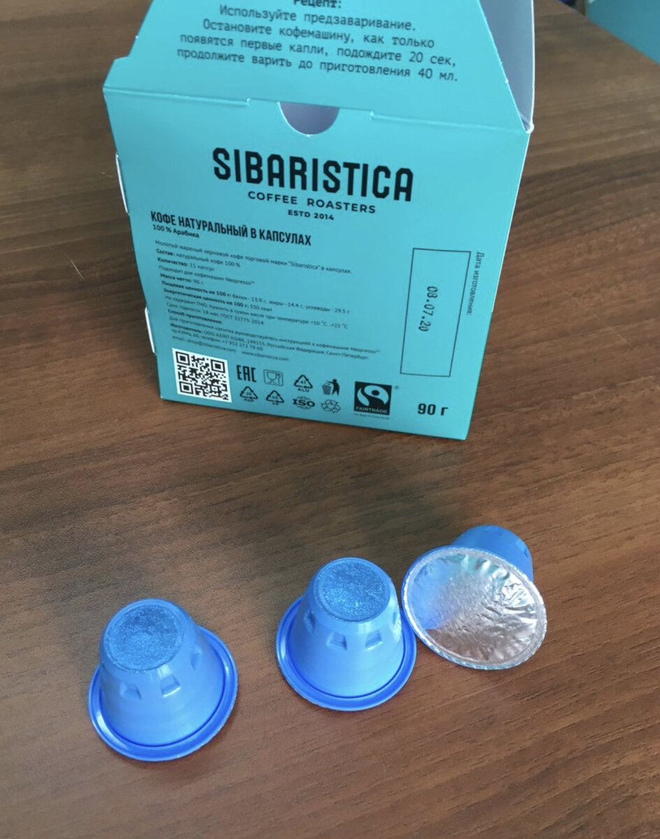 Пример капсул от Sibaristica (Фото с сайта ozon.ru).
