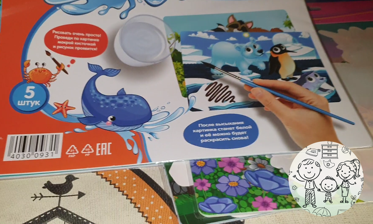 Водяные раскраски 