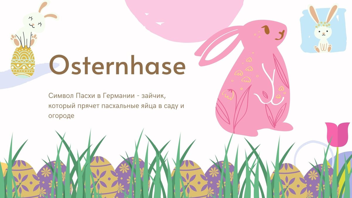 Пасха в Германии - Ostern | Sveta Rudek | немецкий язык | Дзен