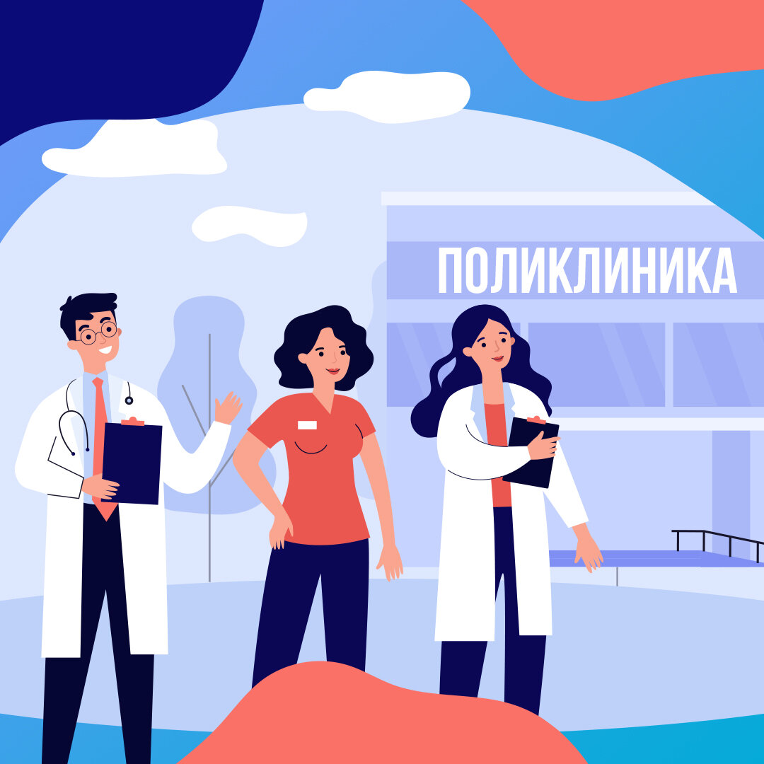 В системе ОМС можно выбрать поликлинику не по месту жительства