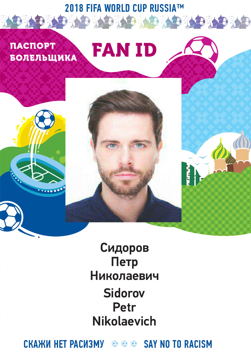 Fan ID в 2018 году на Чемпионате мира по футболу